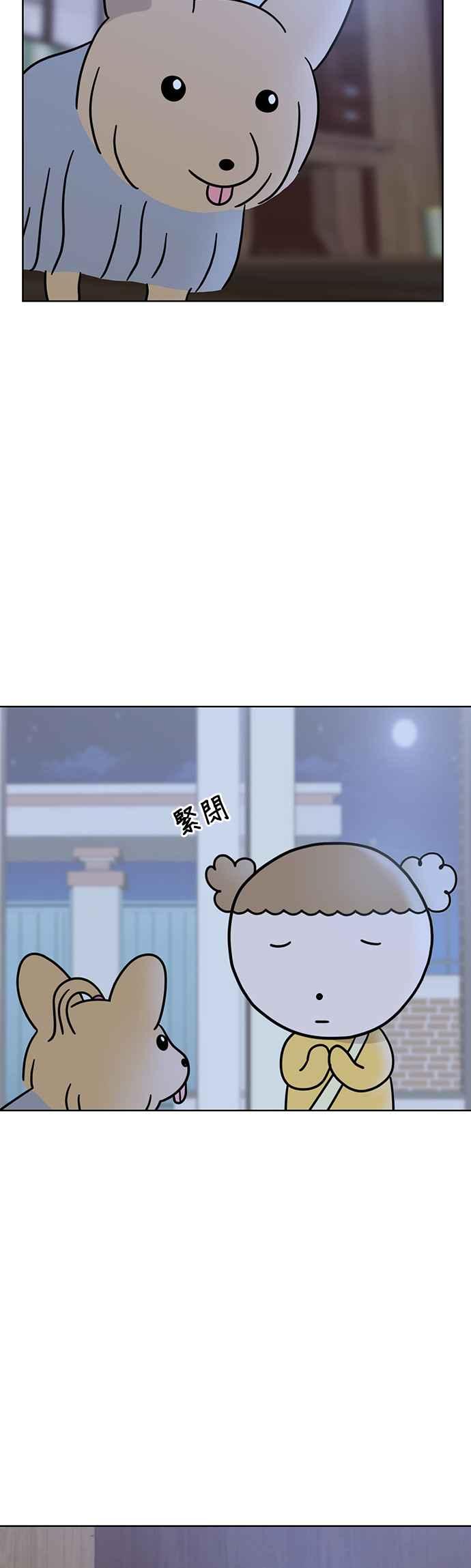 我家妹妹是狗狗 第46话 小爱 第23页