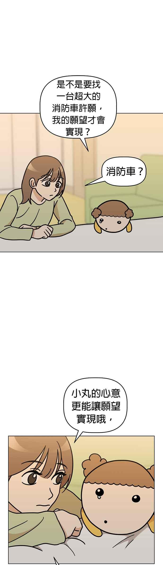 我家妹妹是狗狗 第46话 小爱 第6页
