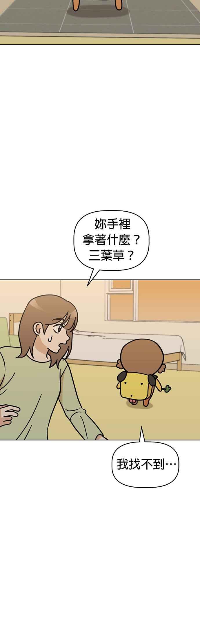 我家妹妹是狗狗 第46话 小爱 第3页