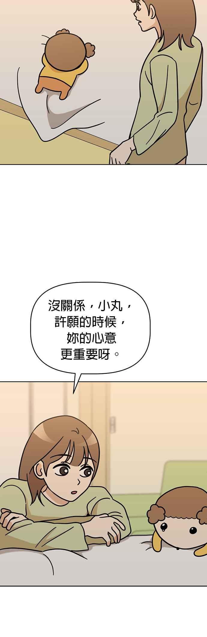 我家妹妹是狗狗 第46话 小爱 第5页