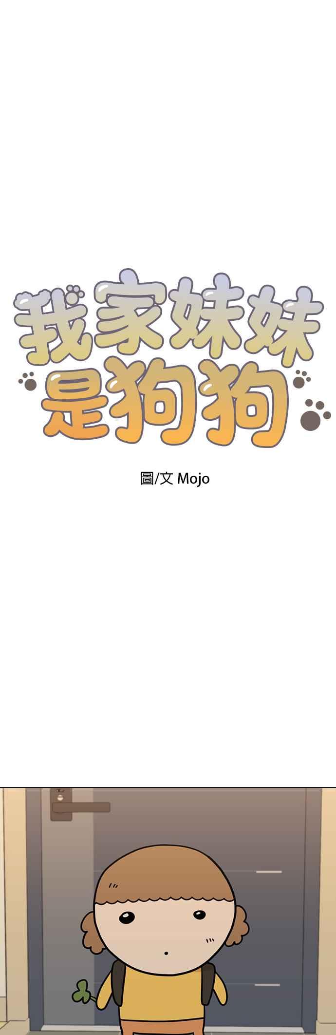 我家妹妹是狗狗 第46话 小爱 第2页