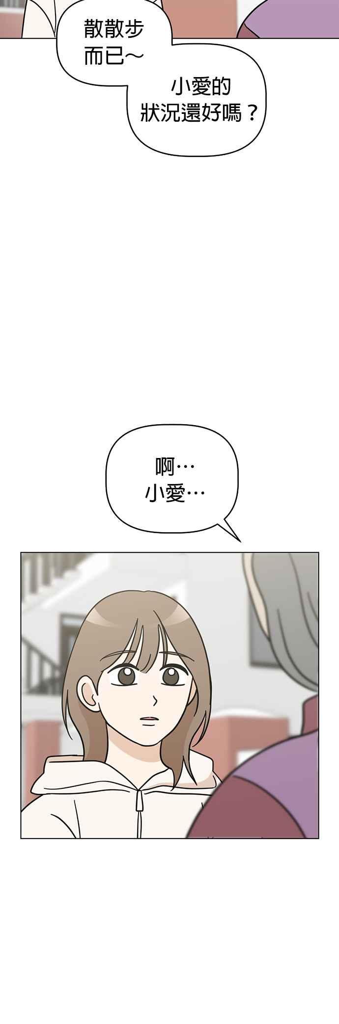 我家妹妹是狗狗 第46话 小爱 第36页