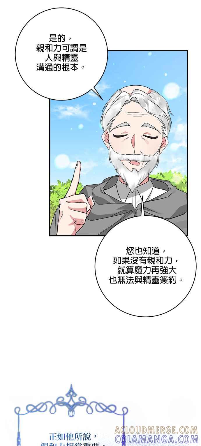 《小小人质太可爱》第47话 第4页