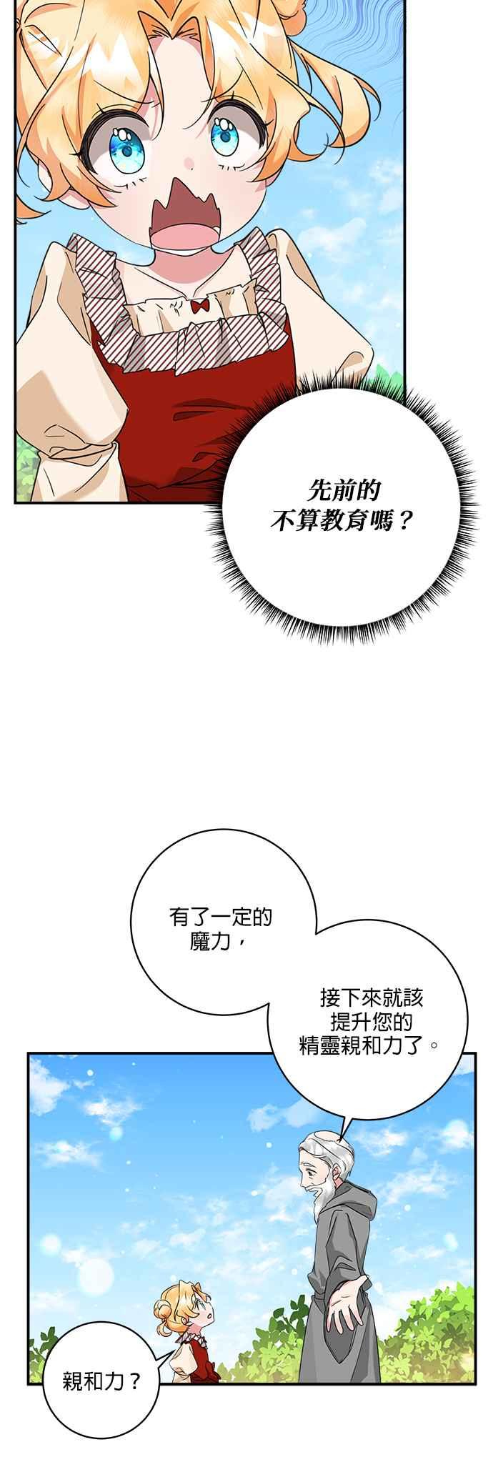 《小小人质太可爱》第47话 第3页