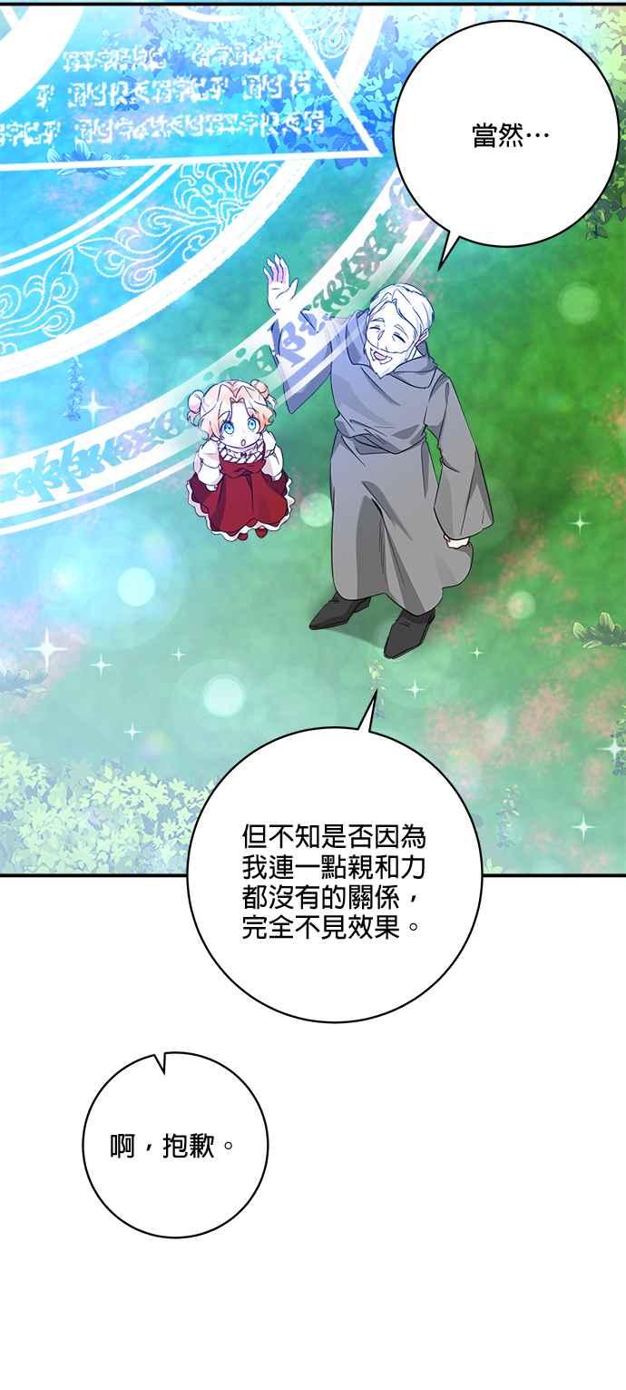 《小小人质太可爱》第47话 第9页