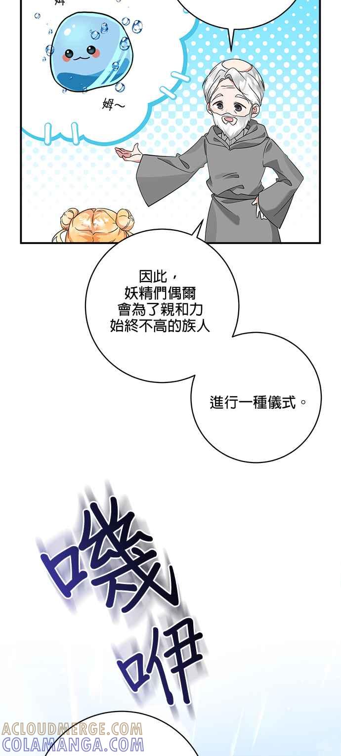 《小小人质太可爱》第47话 第7页