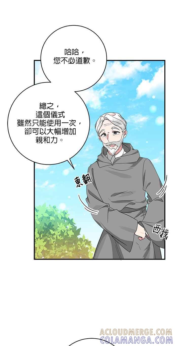 《小小人质太可爱》第47话 第10页