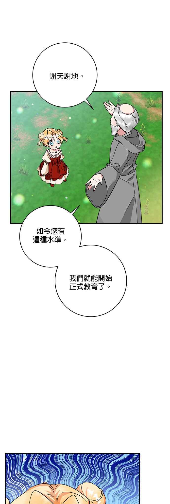 《小小人质太可爱》第47话 第2页