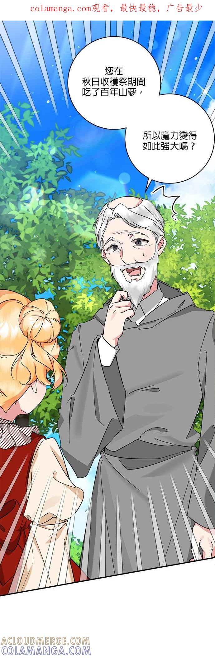 《小小人质太可爱》第47话 第1页