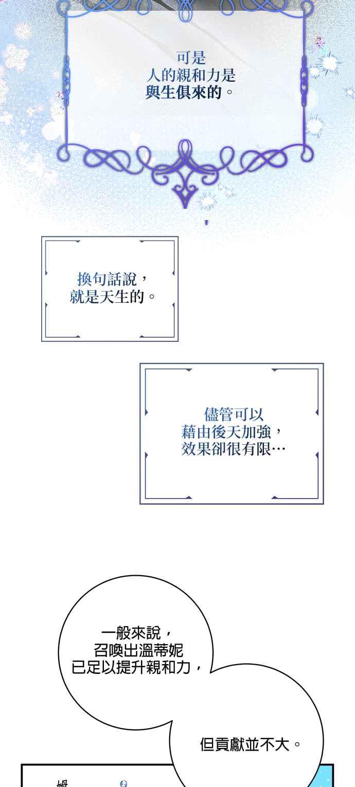 《小小人质太可爱》第47话 第6页