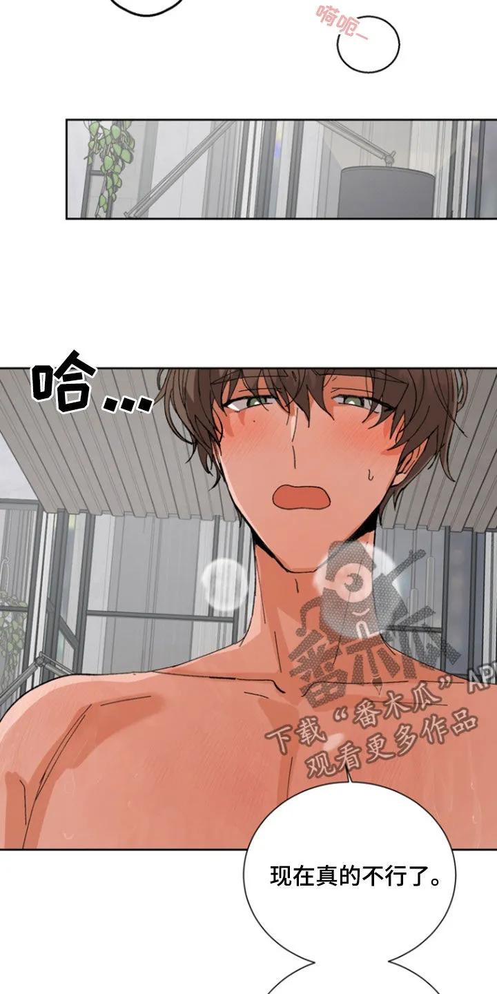 别样新婚 - 第48章：【第二季】那天晚上 - 第20张图