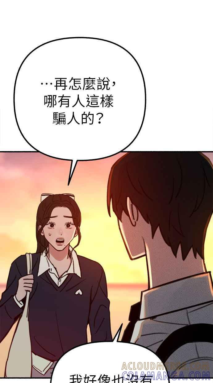隐密的缪思 第49话 错觉 第16页