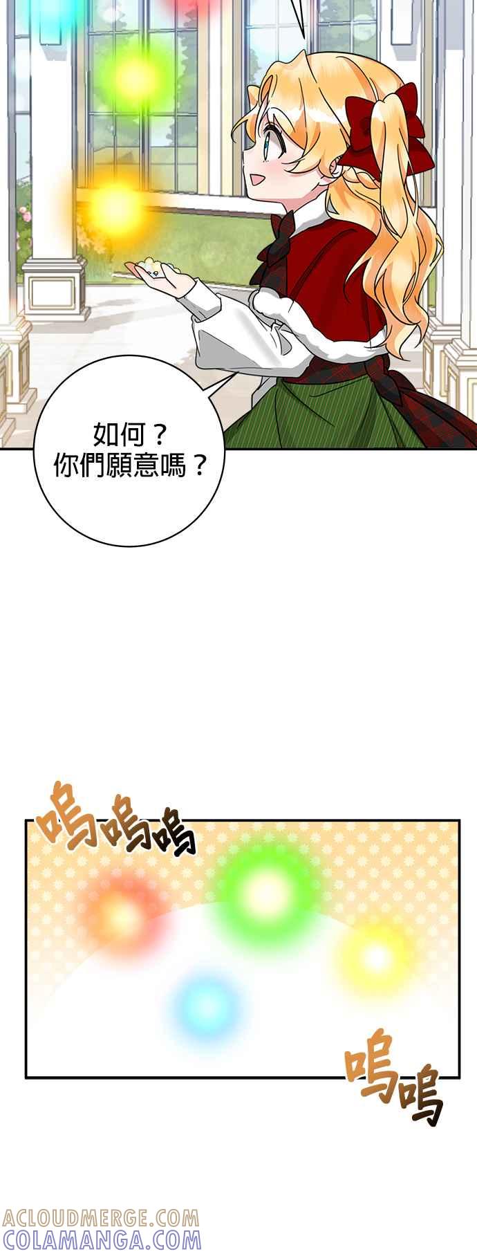 《小小人质太可爱》第49话 第25页
