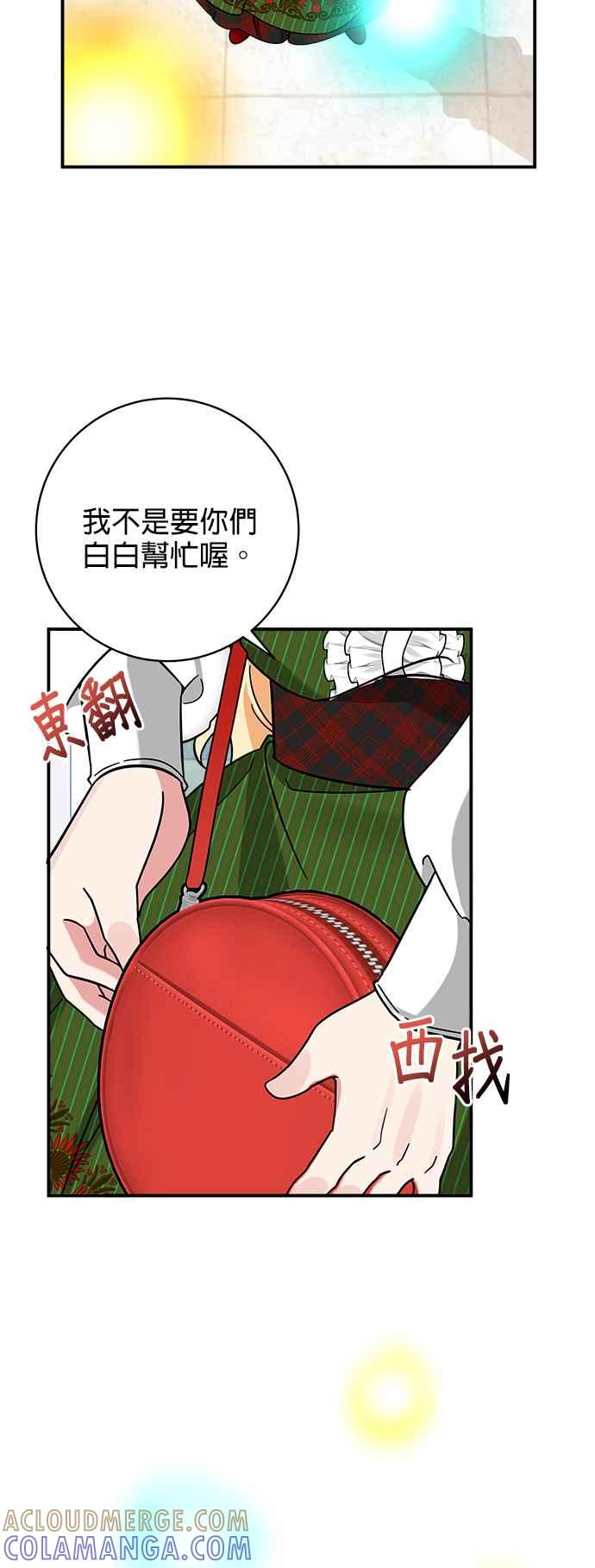 《小小人质太可爱》第49话 第23页