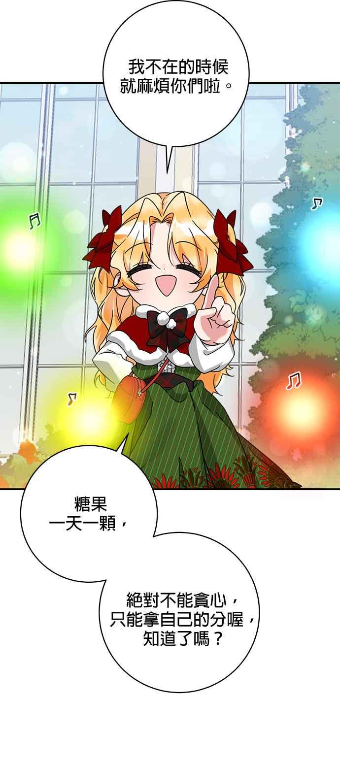 《小小人质太可爱》第49话 第30页