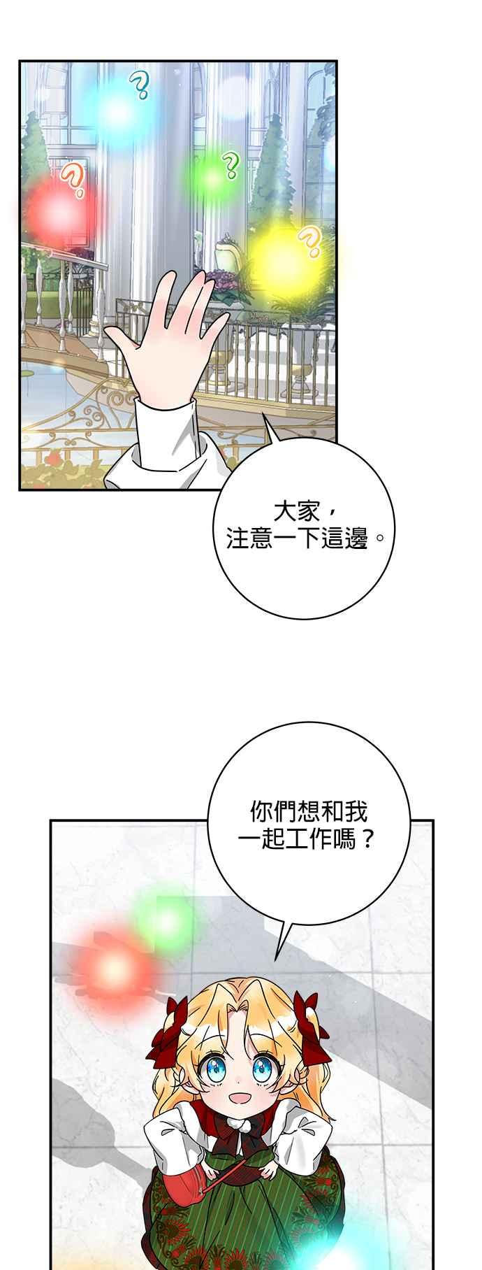 《小小人质太可爱》第49话 第22页
