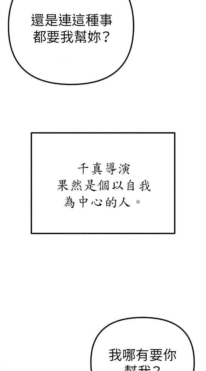 隐密的缪思 第49话 错觉 第21页
