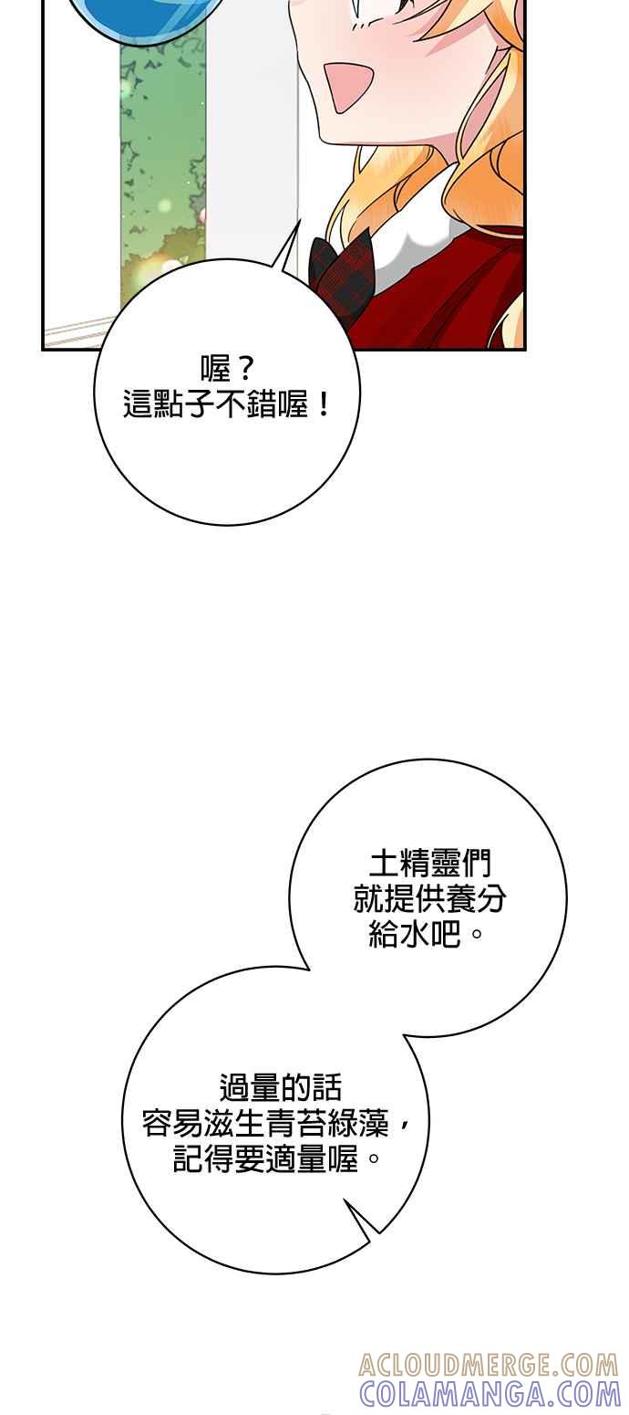 《小小人质太可爱》第49话 第29页