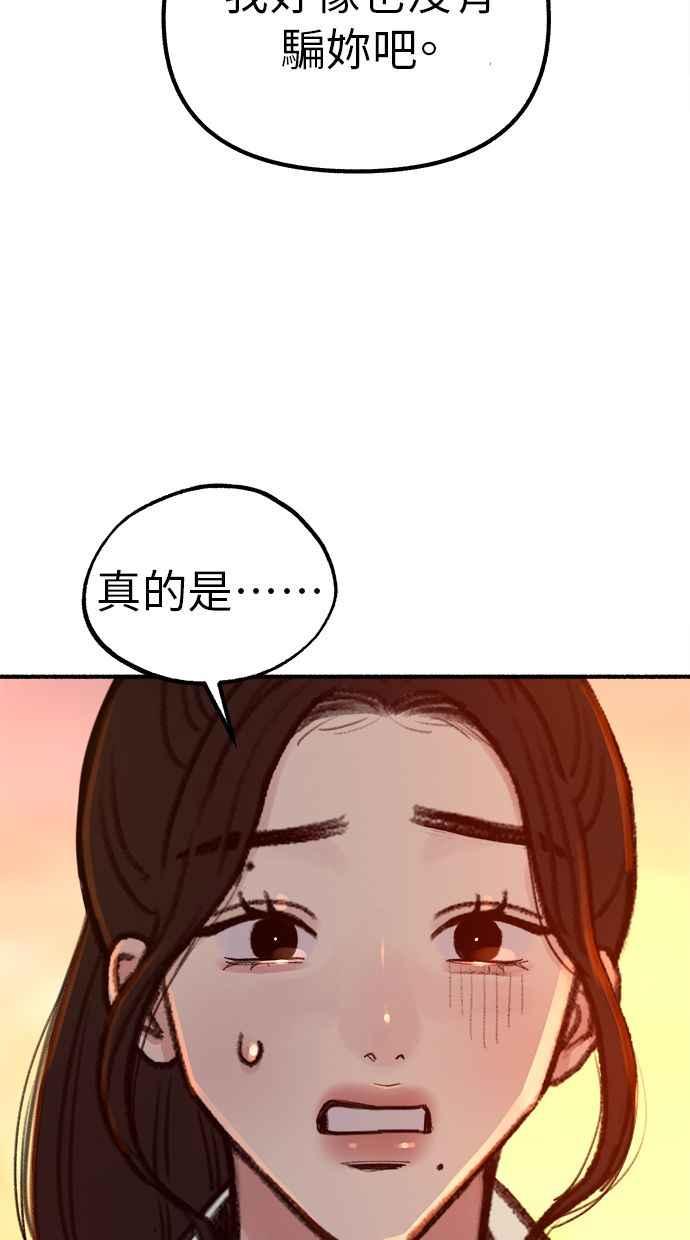 隐密的缪思 第49话 错觉 第17页