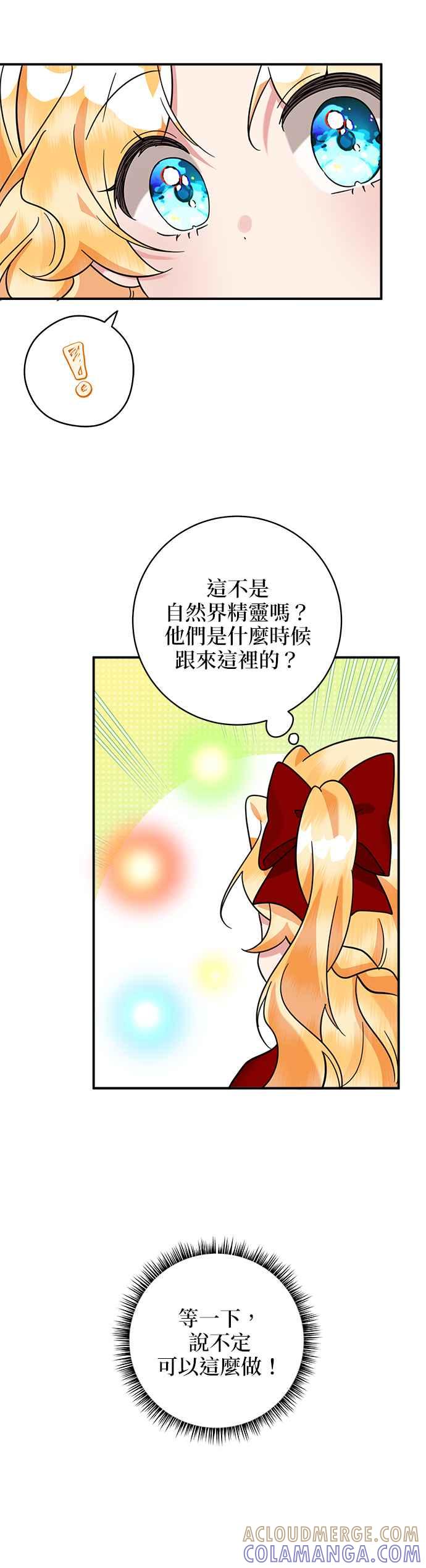 《小小人质太可爱》第49话 第21页