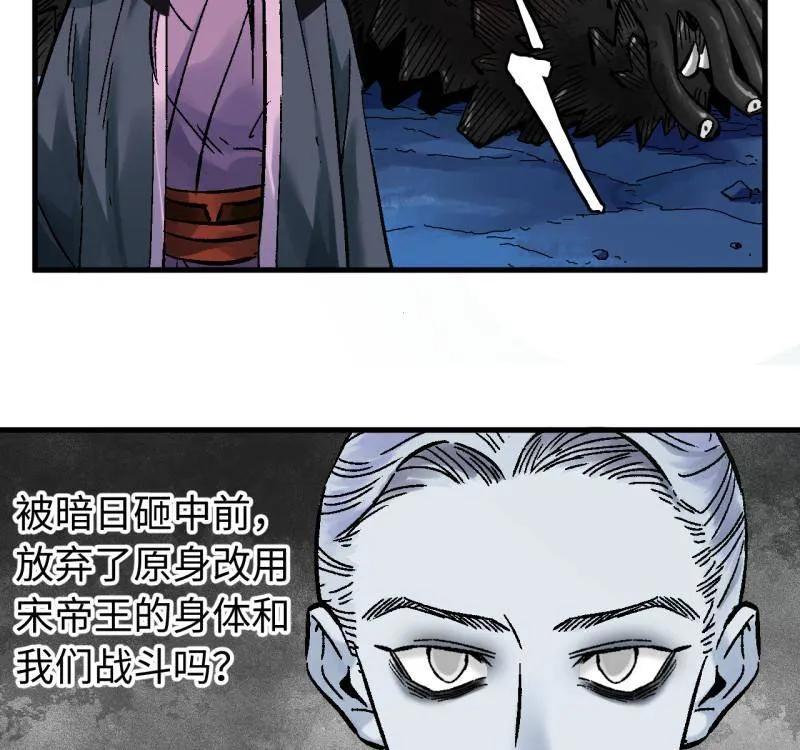 传武 第488话 卷三 169 纣绝阴天宫 第3页