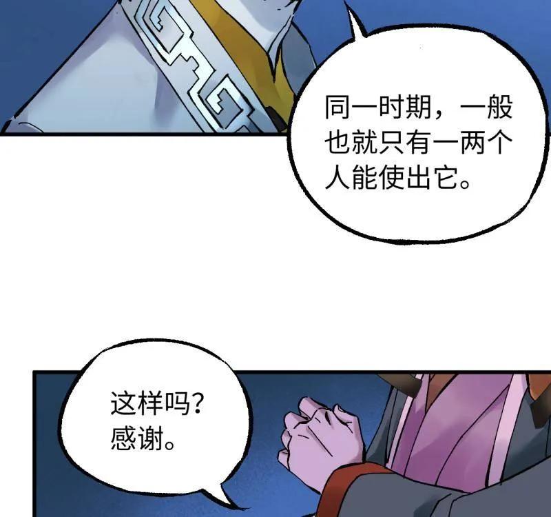 传武 第488话 卷三 169 纣绝阴天宫 第9页