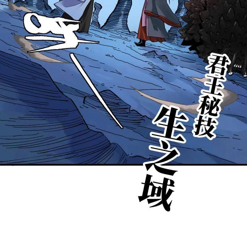 传武 第488话 卷三 169 纣绝阴天宫 第6页