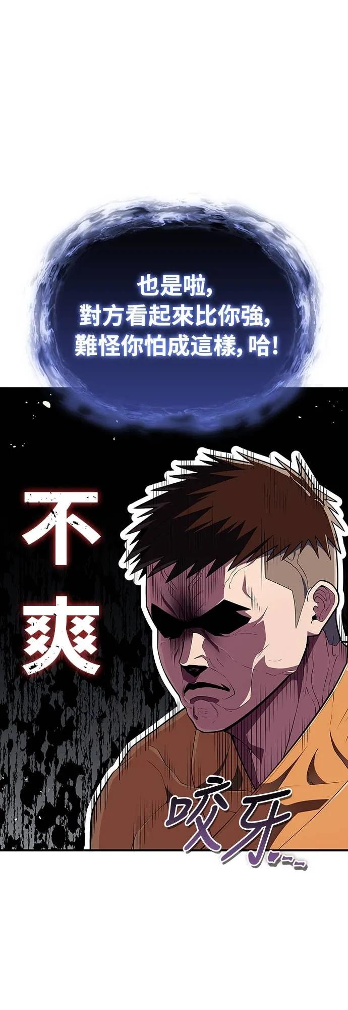 《少林天才健身课》第51话 诸葛真熙 第60页