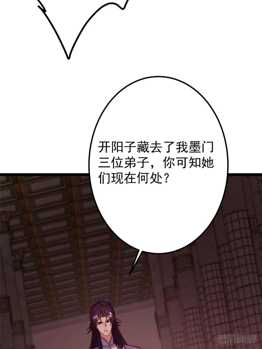 掌门低调点 521 废物有废物的用法 第15页