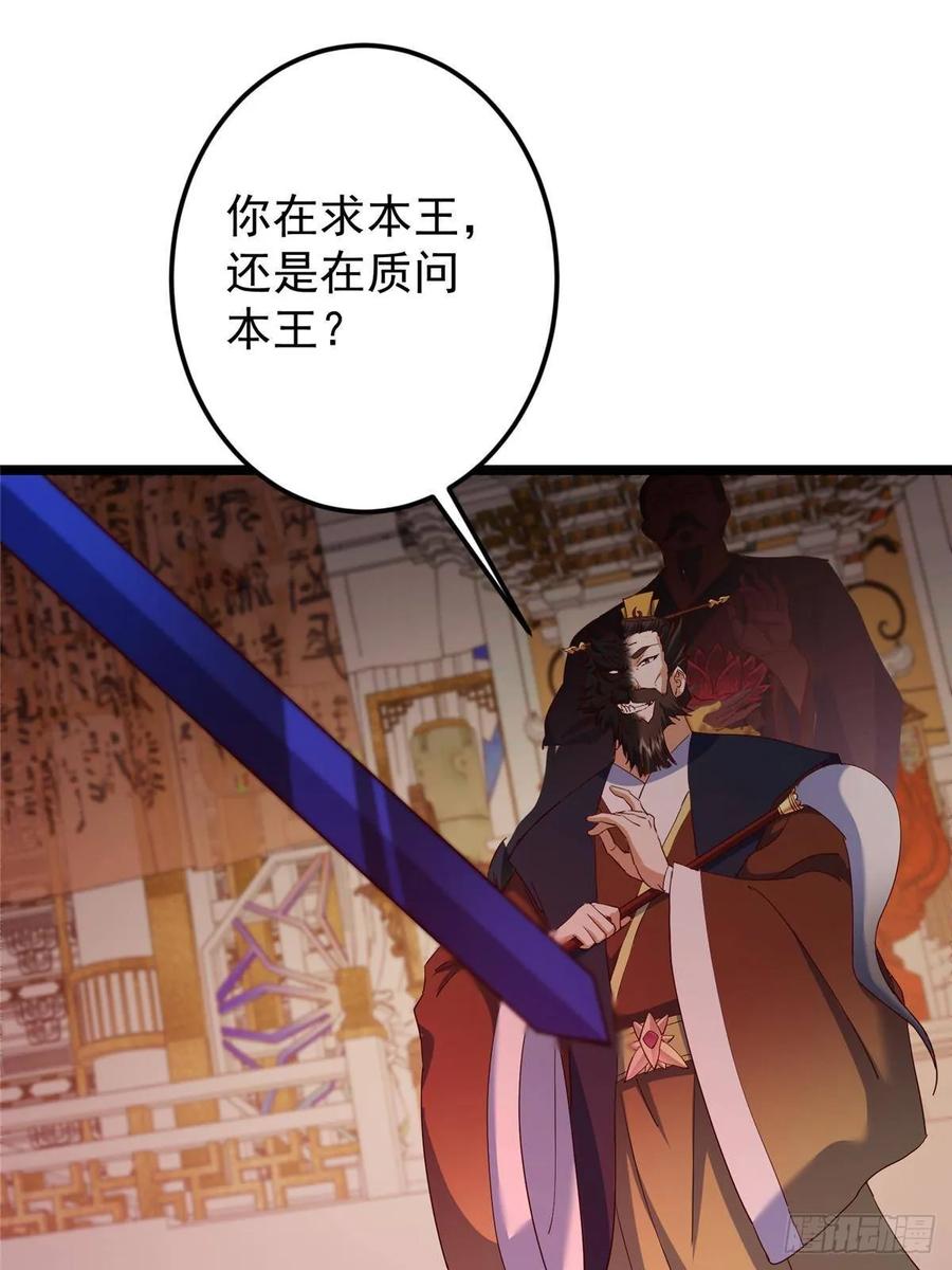 掌门低调点 521 废物有废物的用法 第18页