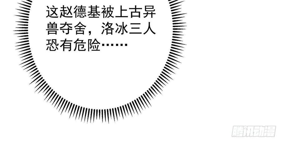 掌门低调点 521 废物有废物的用法 第17页