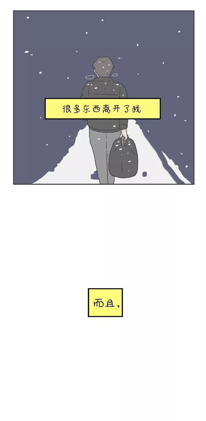 《29岁的我们》[第54话] 没关系（下） 第44页