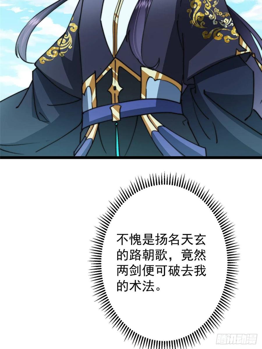 掌门低调点 530 丹青妖君苟安全 第56页