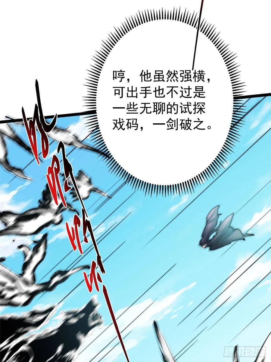 掌门低调点 530 丹青妖君苟安全 第48页