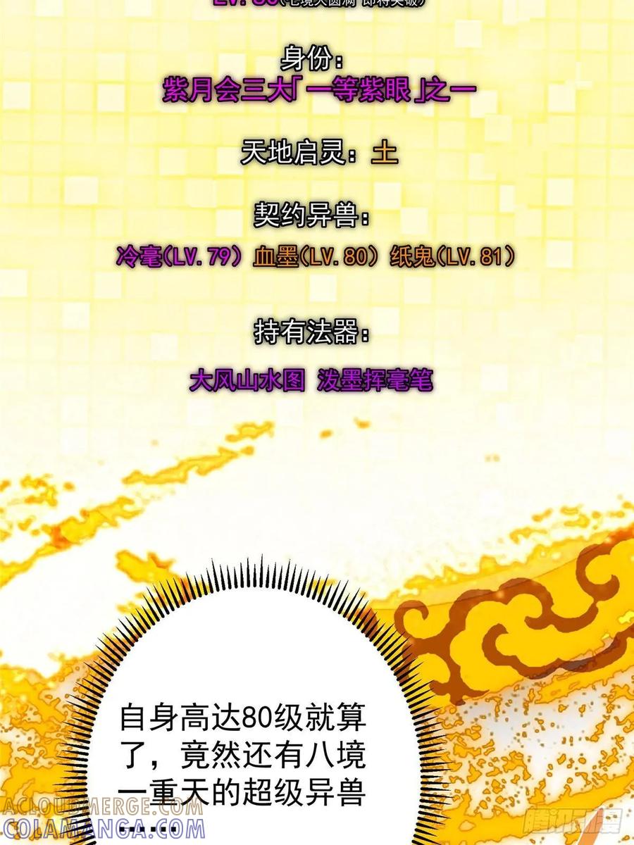 掌门低调点 530 丹青妖君苟安全 第43页
