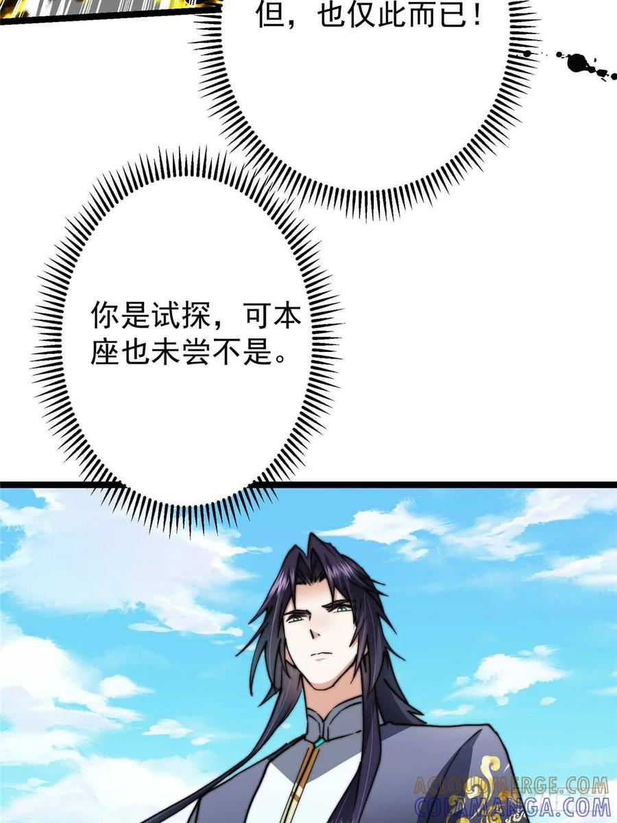 掌门低调点 530 丹青妖君苟安全 第55页