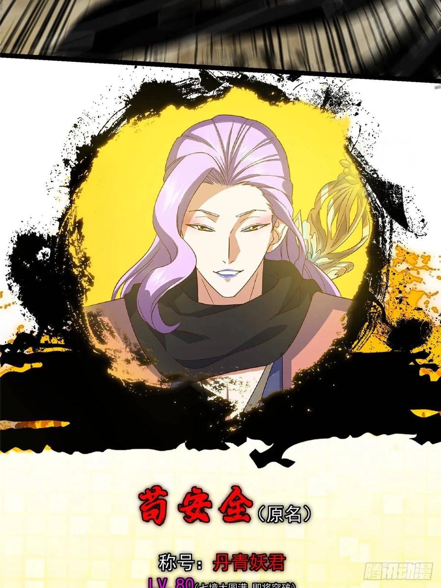 掌门低调点 530 丹青妖君苟安全 第42页