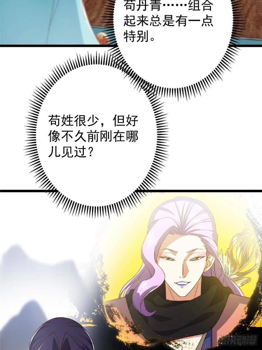 掌门低调点 533 暗合天道的修士 第48页