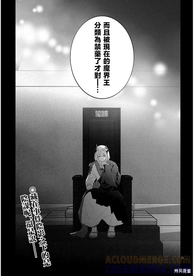 《魔王建造地下城转生到异世界建造人外娘的专属乐园吧》第54话 第21页
