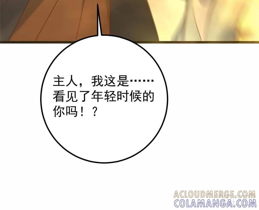 掌门低调点 536 他是天才中的天才！ 第76页