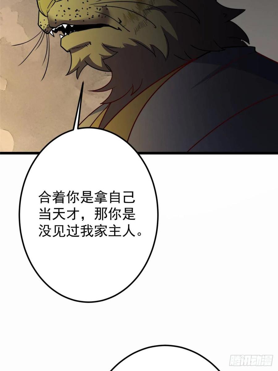 掌门低调点 536 他是天才中的天才！ 第65页