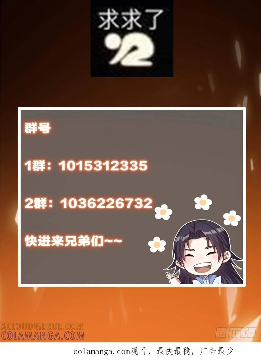 掌门低调点 536 他是天才中的天才！ 第79页