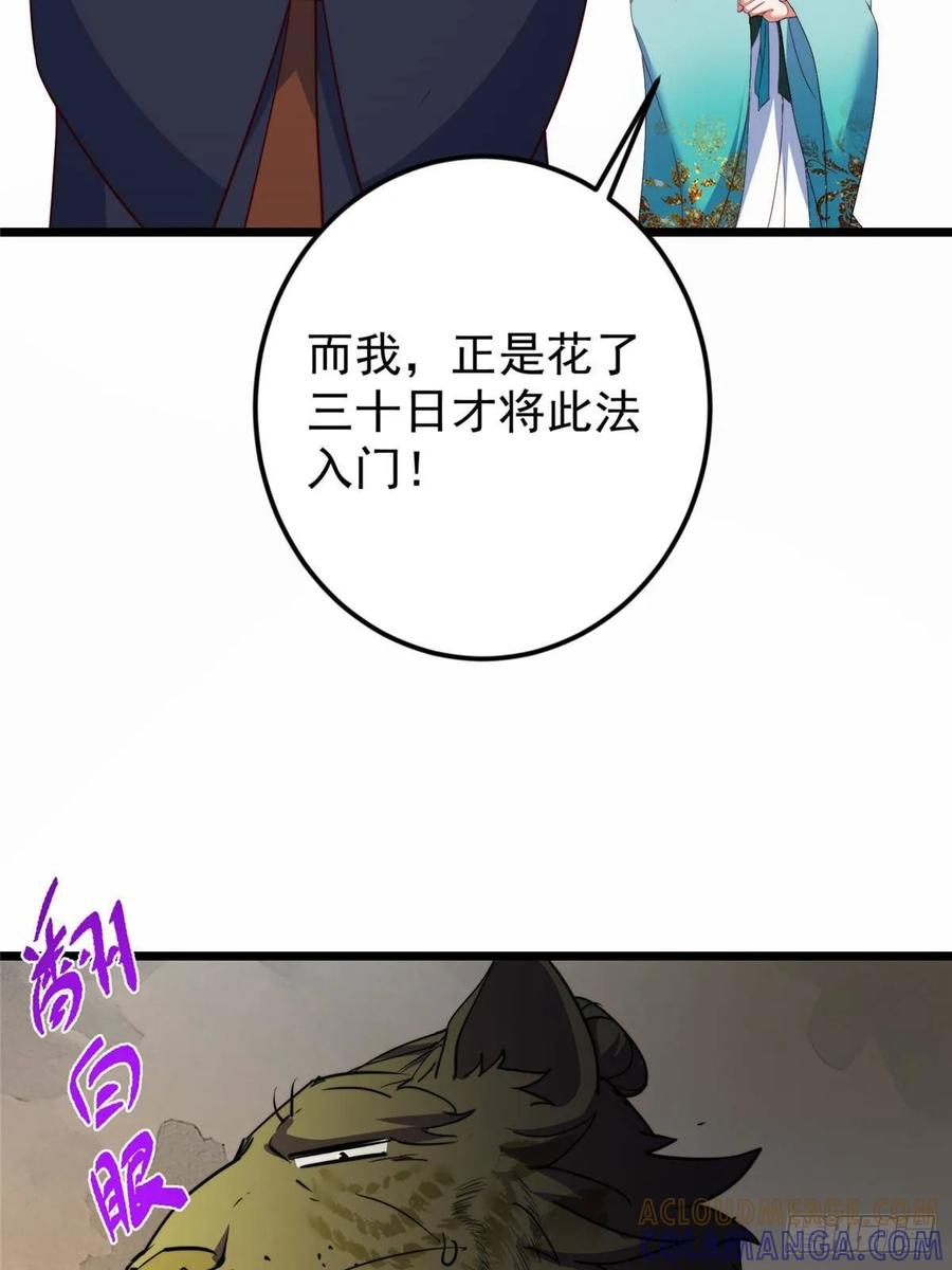 掌门低调点 536 他是天才中的天才！ 第64页