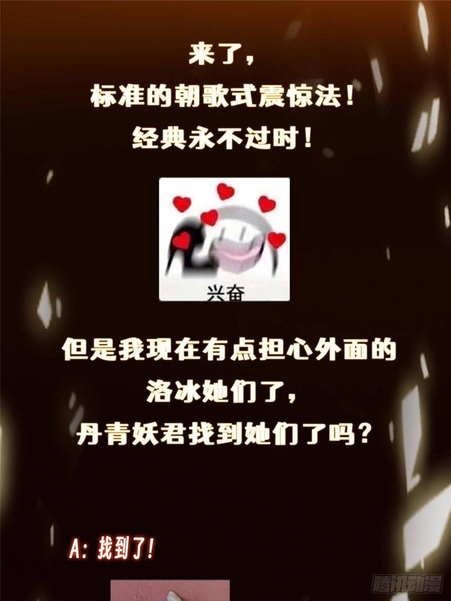 掌门低调点 536 他是天才中的天才！ 第77页