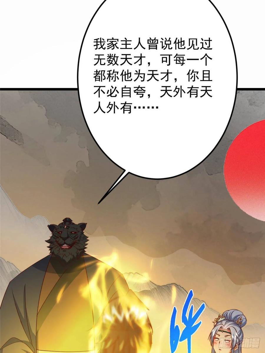 掌门低调点 536 他是天才中的天才！ 第66页