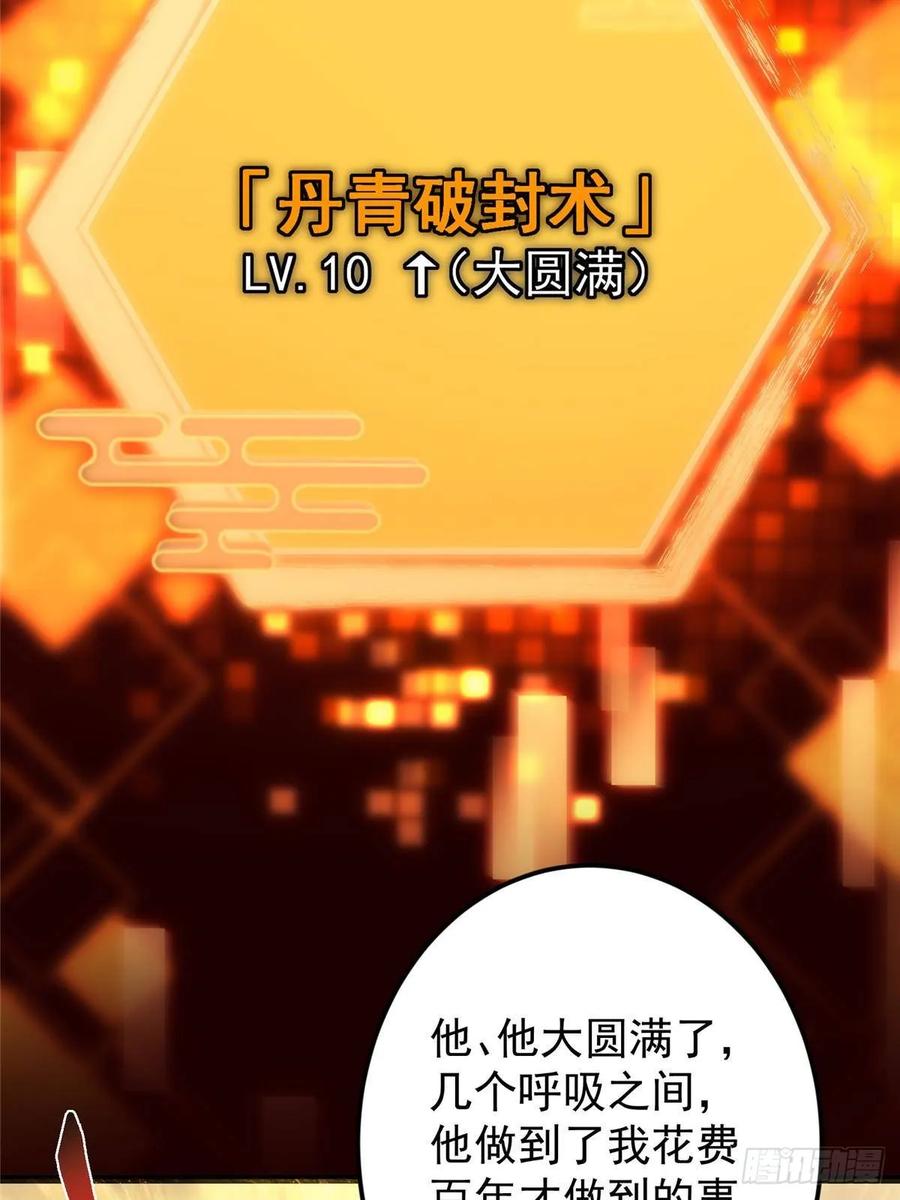 掌门低调点 536 他是天才中的天才！ 第74页