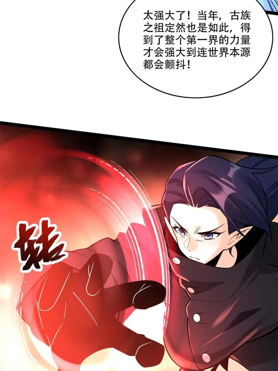 《原来我是修仙大佬》第580话 580话 第6页