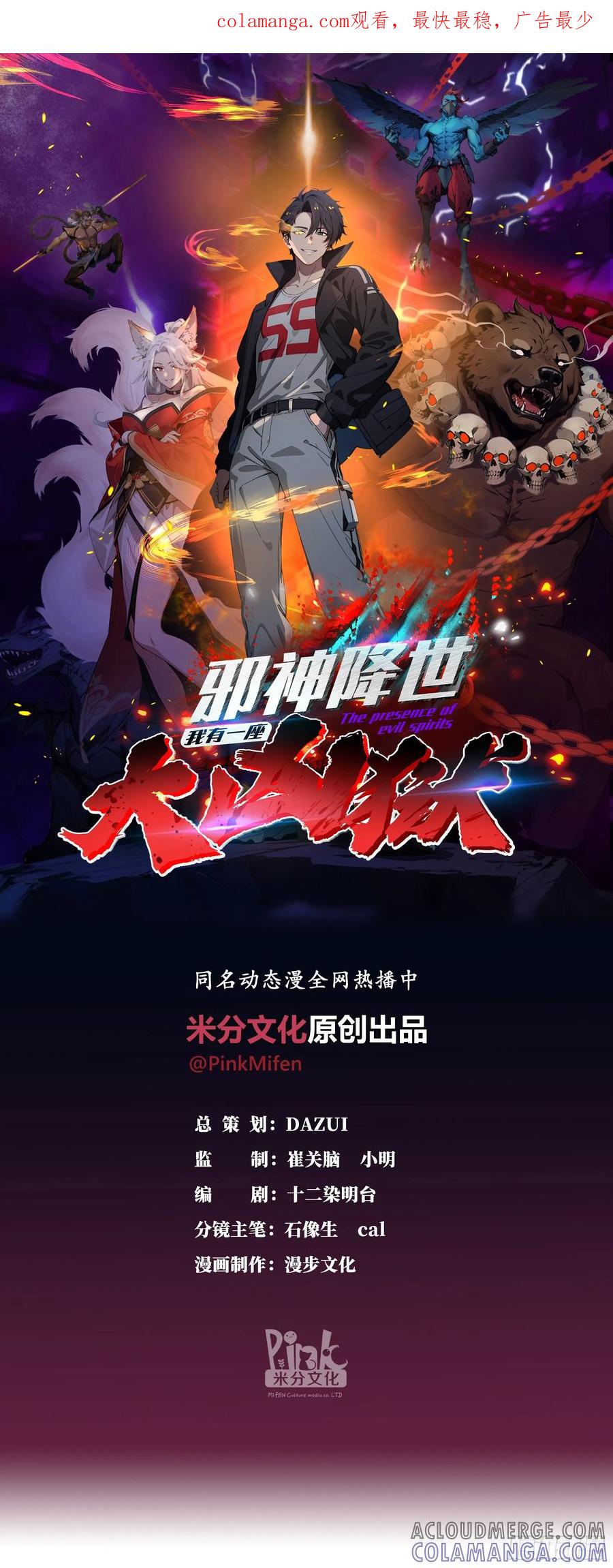 邪神降世，我有一座大凶狱 - 第76话：变成了别人家老祖_ - 第1张图