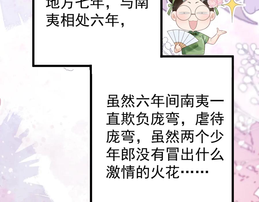 《庞弯反玛丽苏记事：每天都在努力成为女主角！》弯弯女主梦碎？！ 第39页