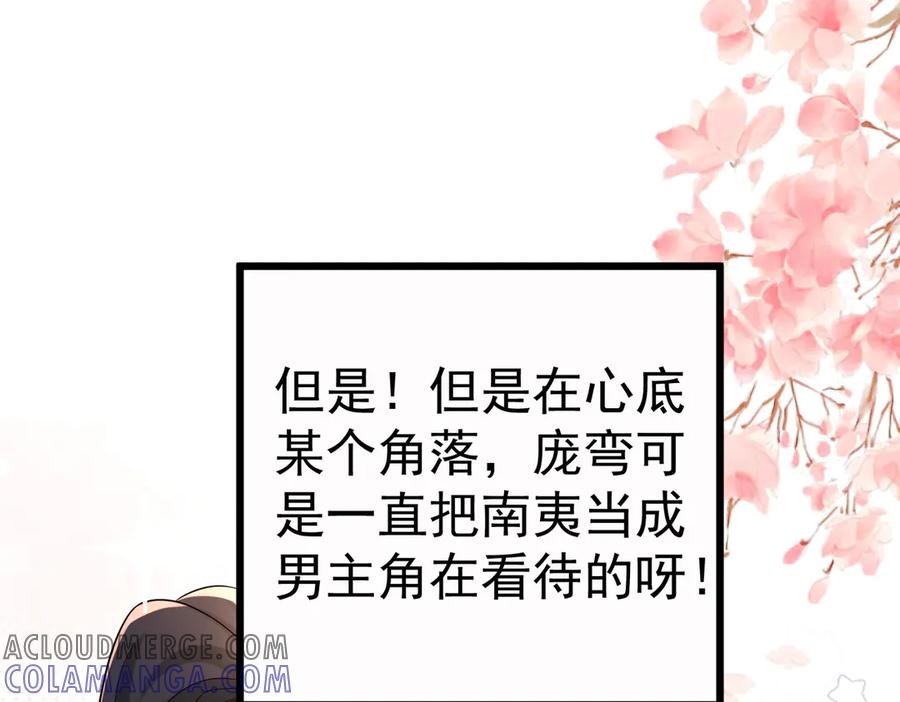《庞弯反玛丽苏记事：每天都在努力成为女主角！》弯弯女主梦碎？！ 第43页